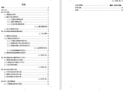 四轮平衡车式爬楼轮椅机械结构设计（含CAD图纸+说明书）缩略图