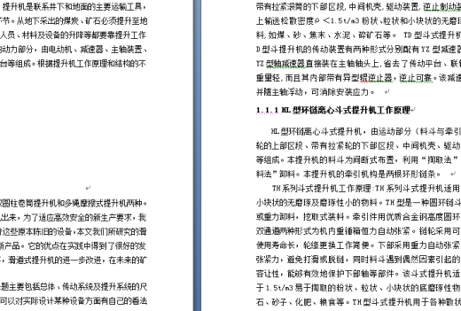 滑道式提升机及其控制电路的设计缩略图
