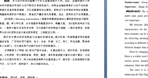 滑道式提升机及其控制电路的设计缩略图