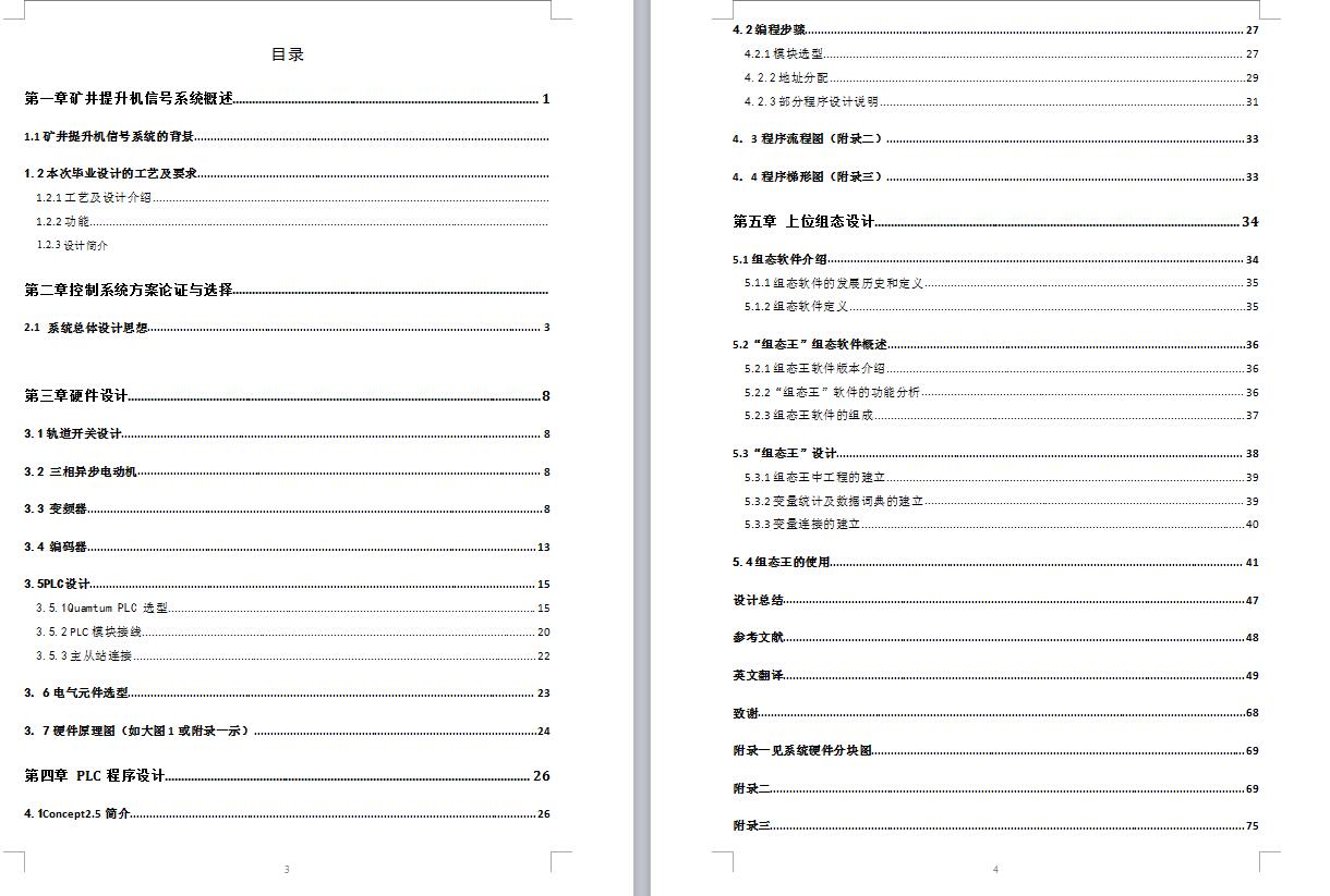Q408-矿井提升机控制系统设计