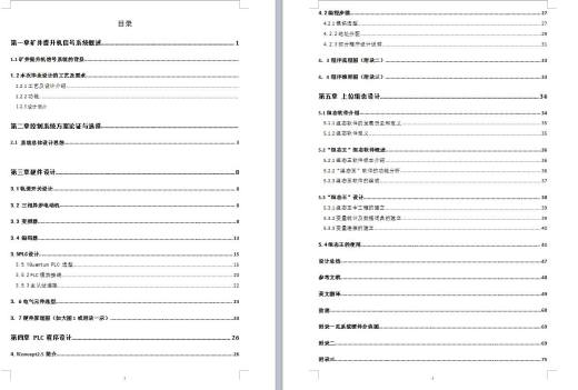 Q408-矿井提升机控制系统设计缩略图