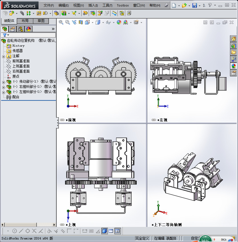 齿轮传动往复机构stp