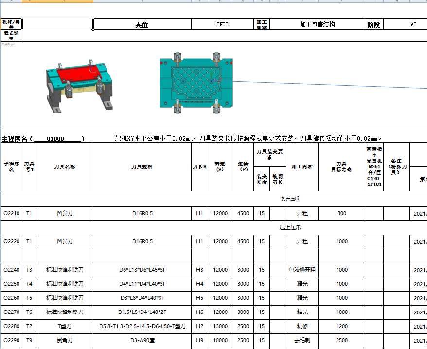 笔记本C壳开粗内腔程序模型