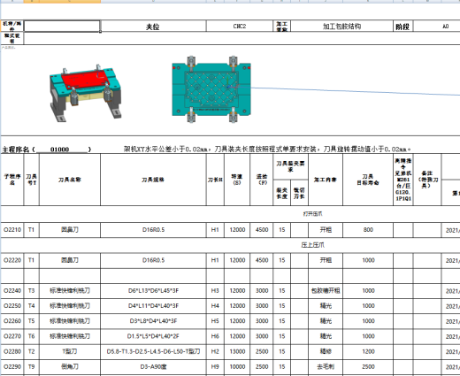 笔记本C壳开粗内腔程序模型缩略图