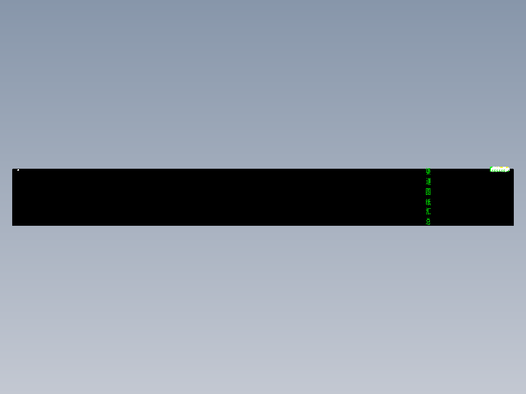 渠道设计图纸-571001--20