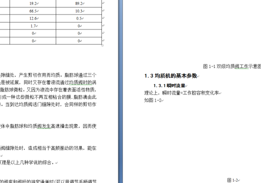 高压均质机传动端的设计及运动仿真缩略图