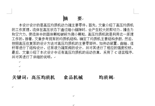高压均质机传动端的设计及运动仿真缩略图
