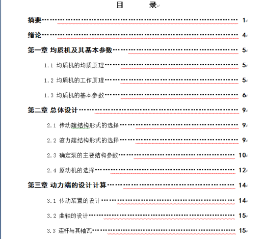 高压均质机传动端的设计及运动仿真缩略图