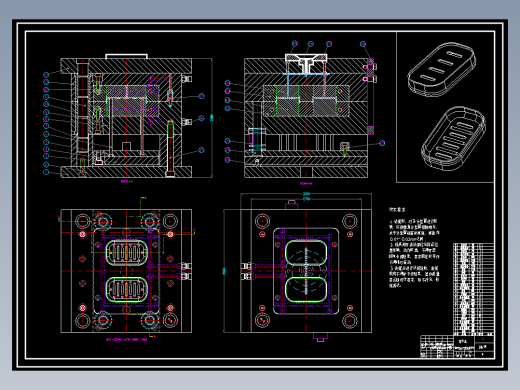 香皂底盒的注塑模具设计-注射模含7张CAD图