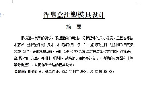 香皂底盒的注塑模具设计-注射模含7张CAD图