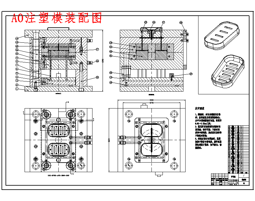 香皂底盒的注塑模具设计-注射模含7张CAD图