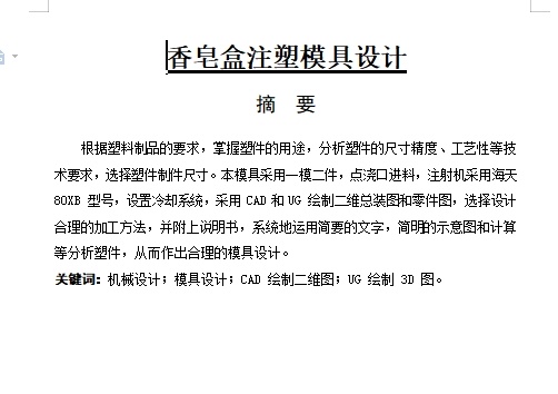香皂底盒的注塑模具设计-注射模含7张CAD图缩略图