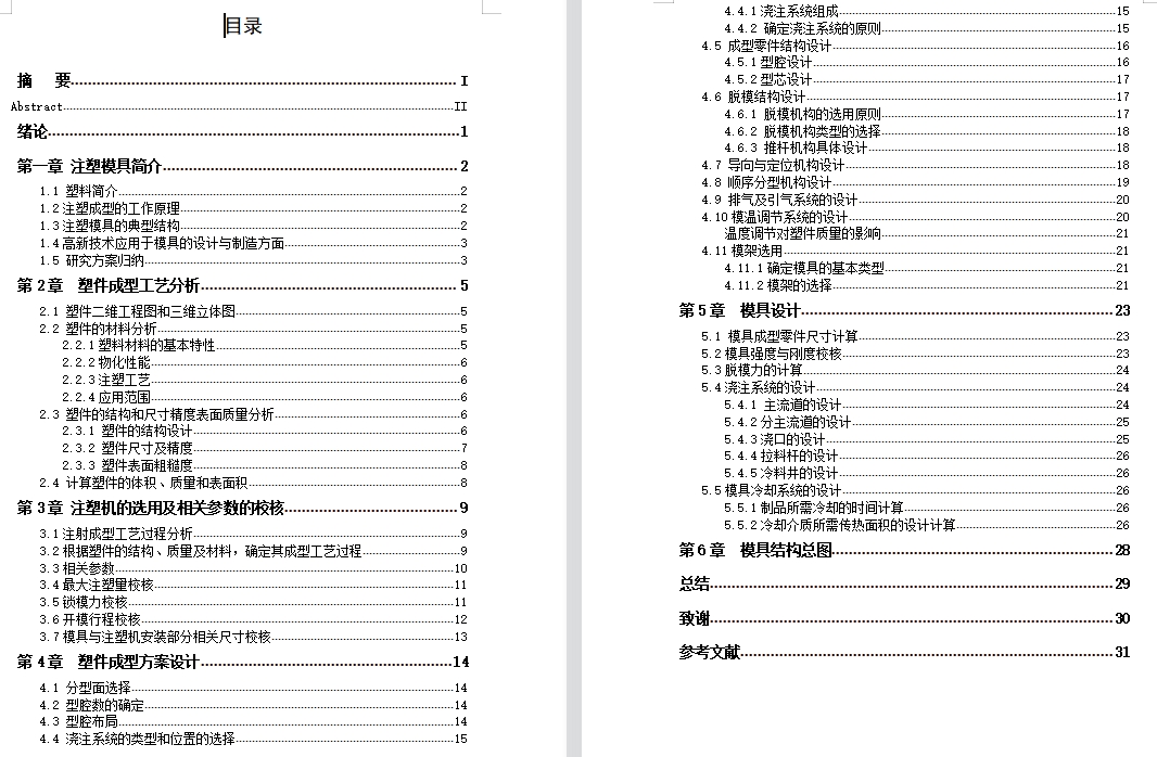 香皂底盒的注塑模具设计-注射模含7张CAD图