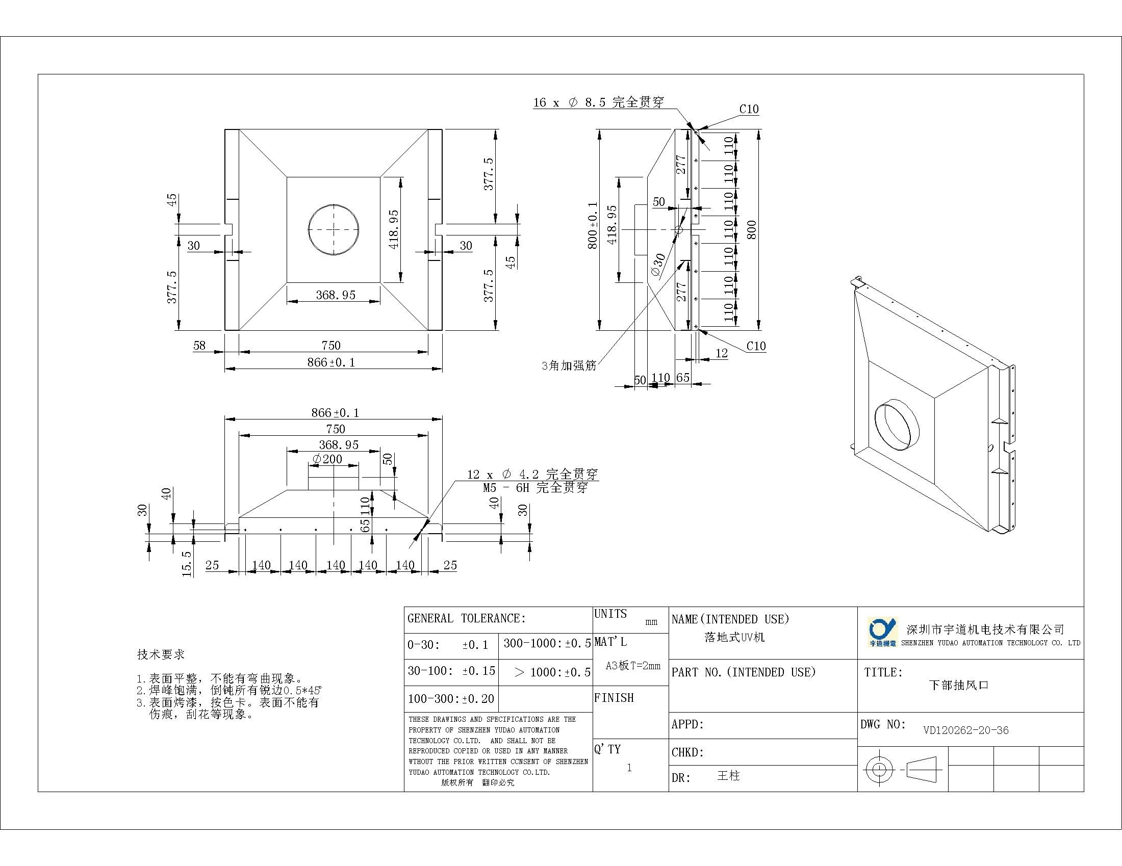 钣金件增加及改动部分。2012.10.26