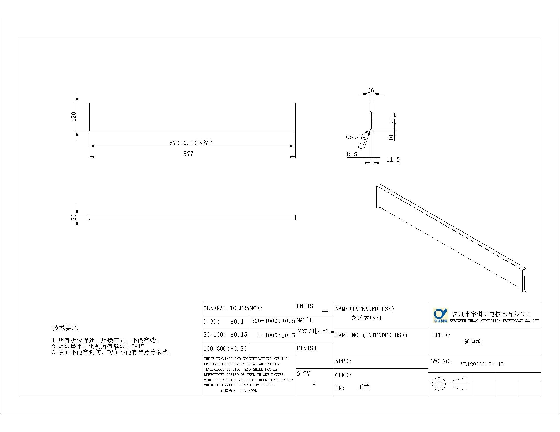 钣金件增加及改动部分。2012.10.26
