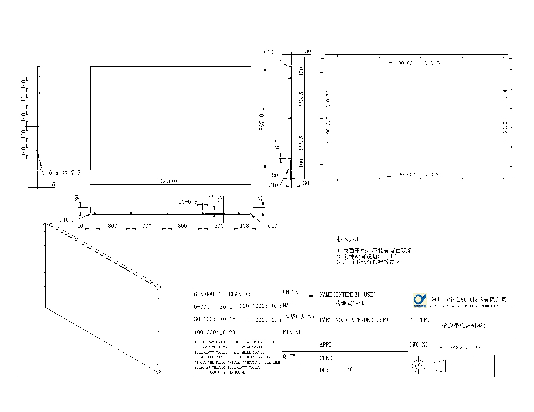 钣金件增加及改动部分。2012.10.26