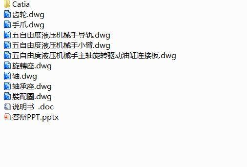 基于CATIA的五自由度液压机械手臂结构设计-含三维catia缩略图
