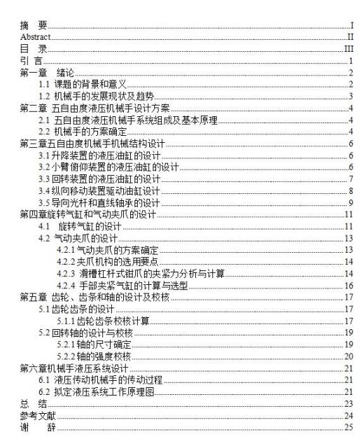 基于CATIA的五自由度液压机械手臂结构设计-含三维catia缩略图