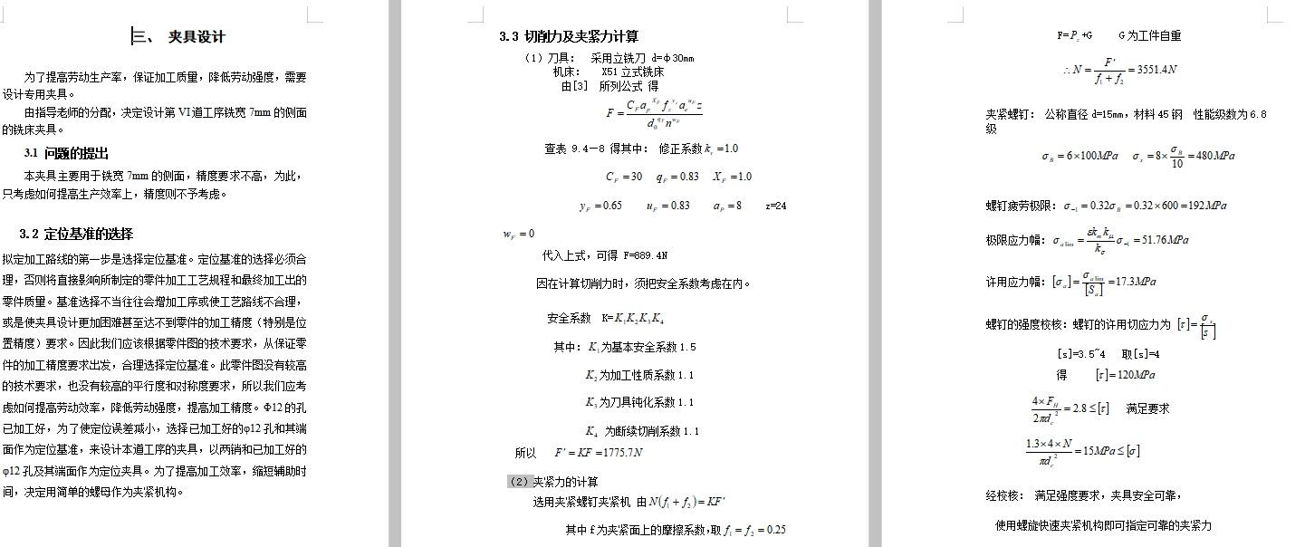 变速叉的铣宽7侧面夹具设计及加工工艺装备含4张CAD图