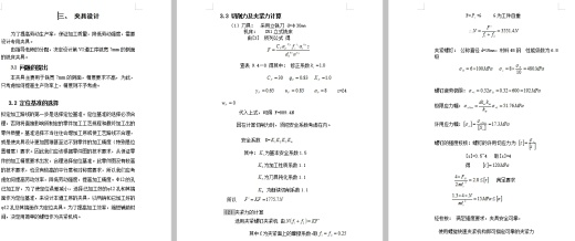 变速叉的铣宽7侧面夹具设计及加工工艺装备含4张CAD图缩略图
