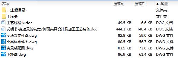 变速叉的铣宽7侧面夹具设计及加工工艺装备含4张CAD图