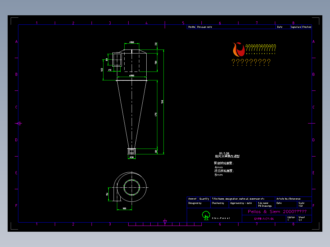 旋风分离器BFL-2000