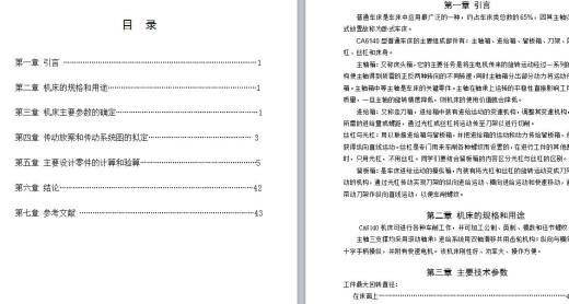 CA6140型普通车床主轴箱设计 含CAD图纸说明文档参考缩略图