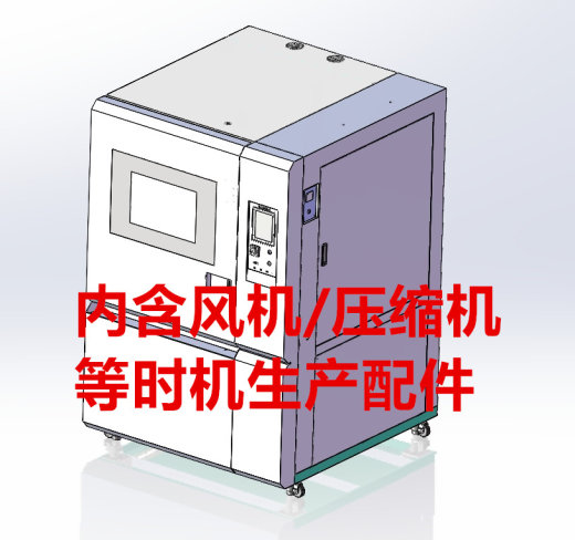 恒温恒湿箱缩略图