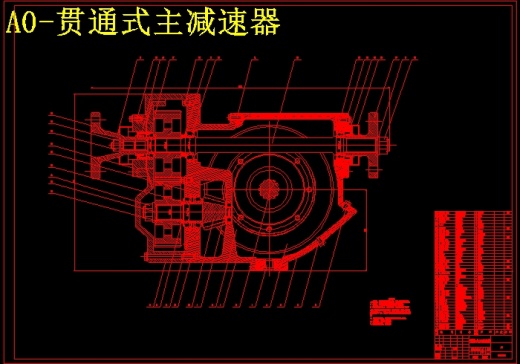 QC402-驱动桥及轮边减速器设计贯通式汽车类设计[全套CAD和文档]缩略图