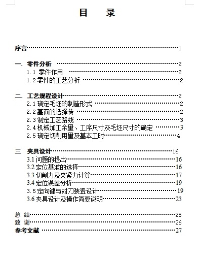 支架的加工工艺及铣Φ30孔上端面夹具设计-工装含4张CAD图-版本2缩略图