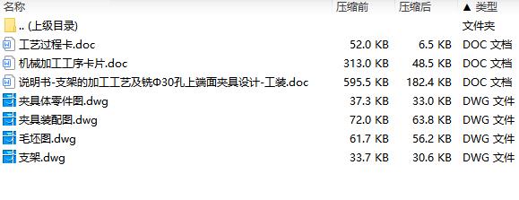 支架的加工工艺及铣Φ30孔上端面夹具设计-工装含4张CAD图-版本2