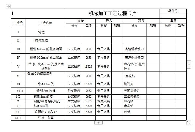 支架的加工工艺及铣Φ30孔上端面夹具设计-工装含4张CAD图-版本2