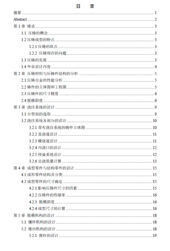 D1450-踏板压铸模具设计踏板压铸模具设计