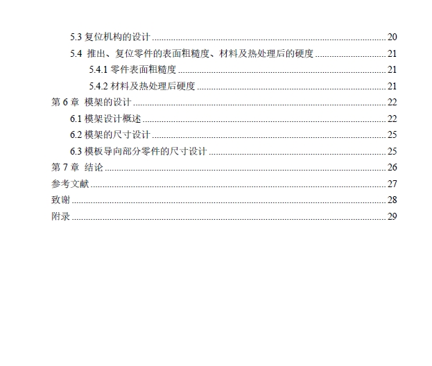 D1450-踏板压铸模具设计踏板压铸模具设计