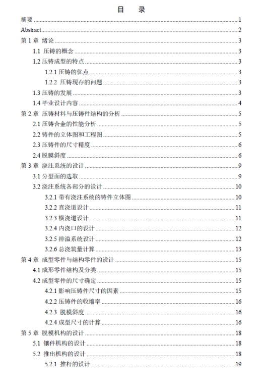 D1450-踏板压铸模具设计踏板压铸模具设计缩略图