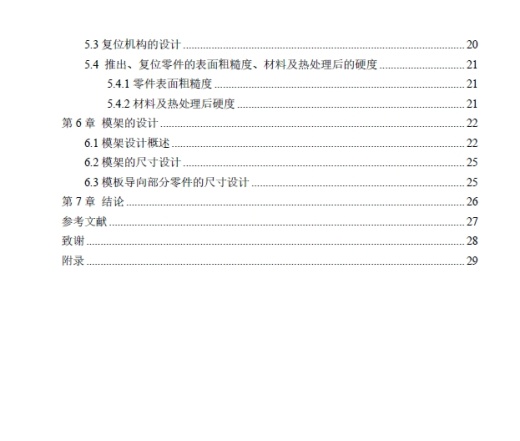 D1450-踏板压铸模具设计踏板压铸模具设计缩略图