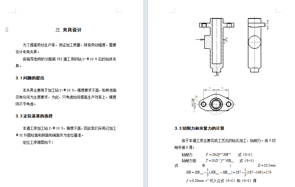 总泵缸体的钻2-ф10.5孔夹具设计及加工工艺装备含4张CAD图