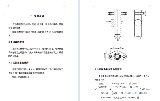 总泵缸体的钻2-ф10.5孔夹具设计及加工工艺装备含4张CAD图缩略图