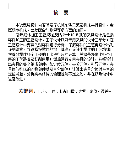 总泵缸体的钻2-ф10.5孔夹具设计及加工工艺装备含4张CAD图缩略图
