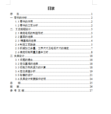 总泵缸体的钻2-ф10.5孔夹具设计及加工工艺装备含4张CAD图