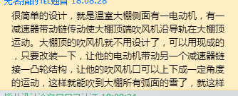 温室大棚除雪装置【含图和文档】