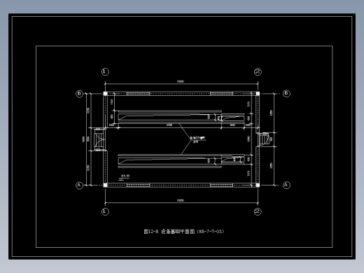 图12-8 设备基础平面图（KB-7-T-03）