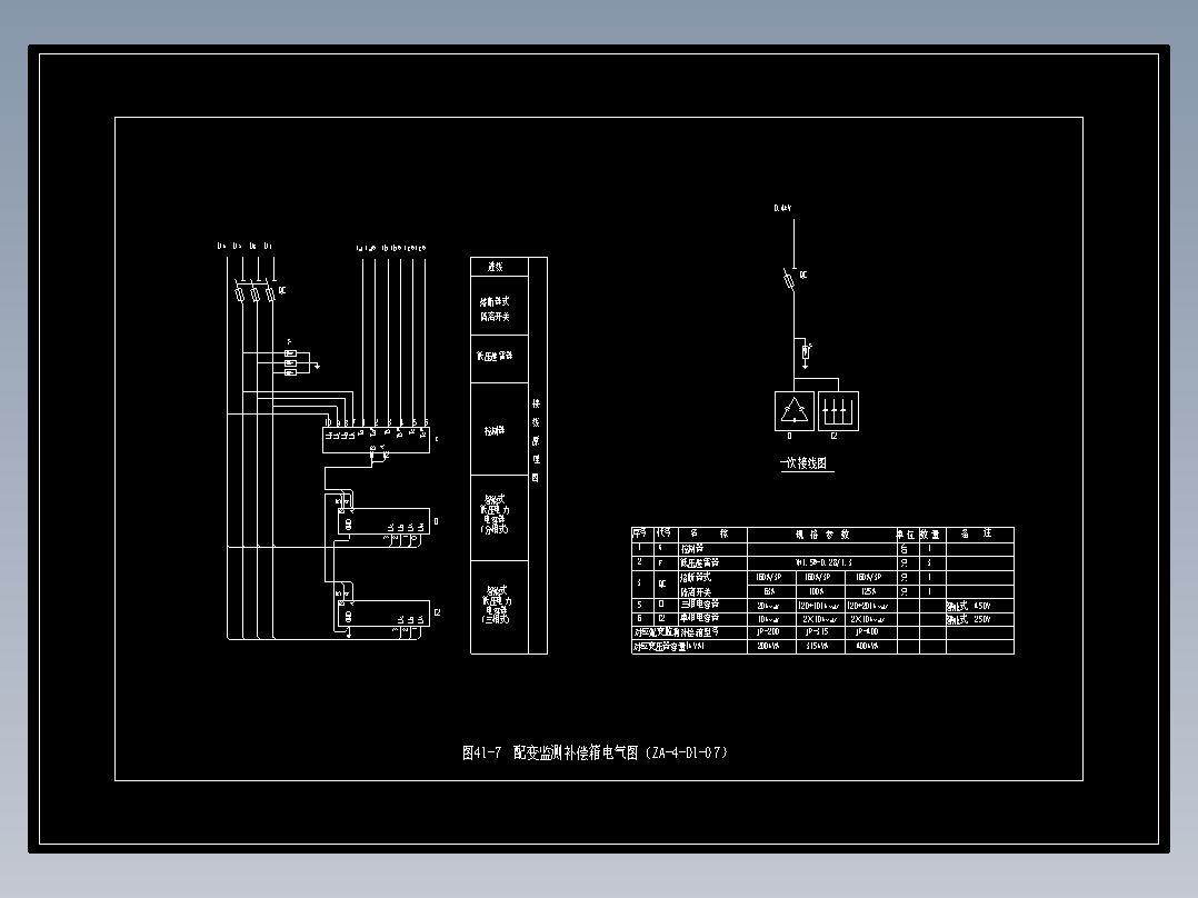 图41-7　配变监测补偿箱电气图（ZA-4-D1-07）