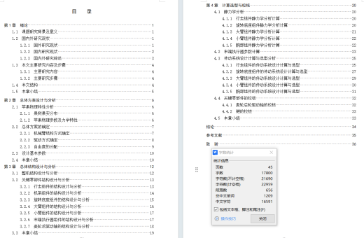 苹果采摘机（SW+CAD+说明书）缩略图