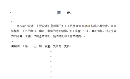 锻钢固定球阀加工工艺及中体螺孔8-M20的钻孔夹具设计缩略图