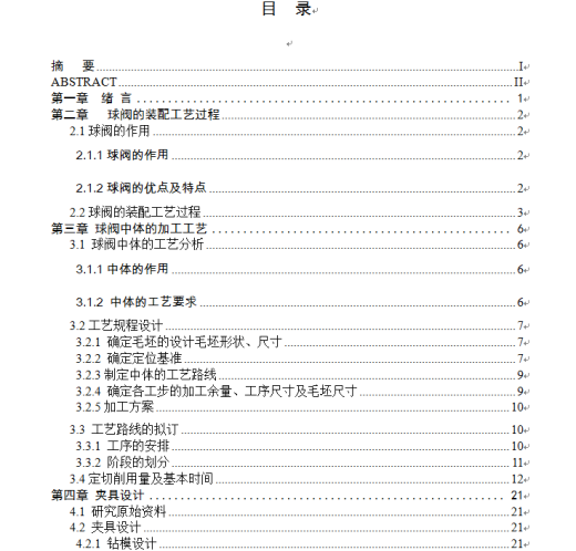 锻钢固定球阀加工工艺及中体螺孔8-M20的钻孔夹具设计缩略图