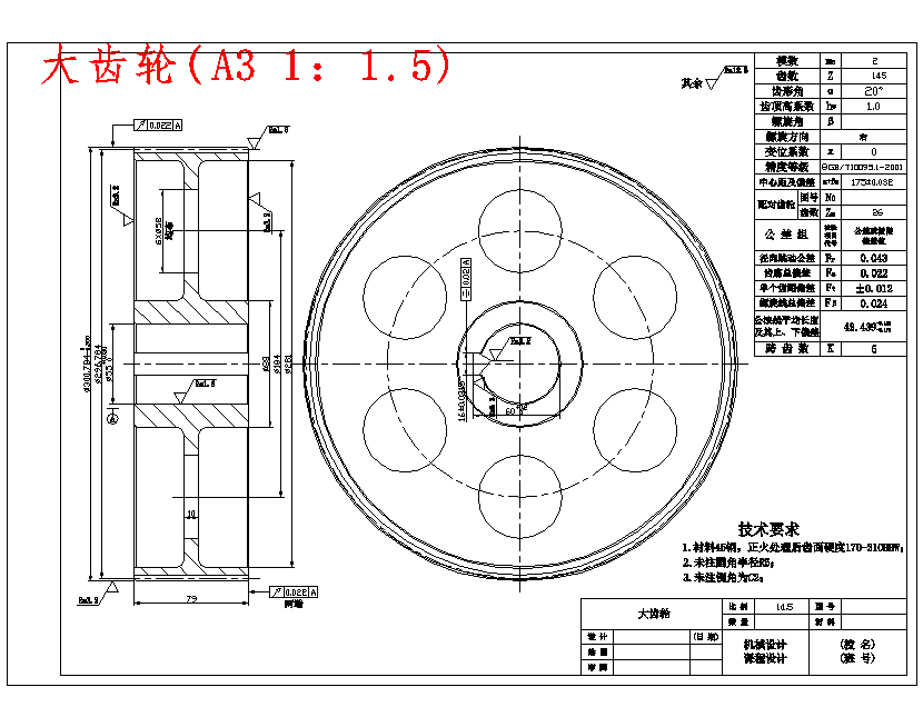 单级斜齿圆柱齿轮减速器设计P=3436w，n=130rm含3张CAD图