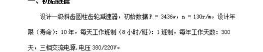 单级斜齿圆柱齿轮减速器设计P=3436w，n=130rm含3张CAD图缩略图