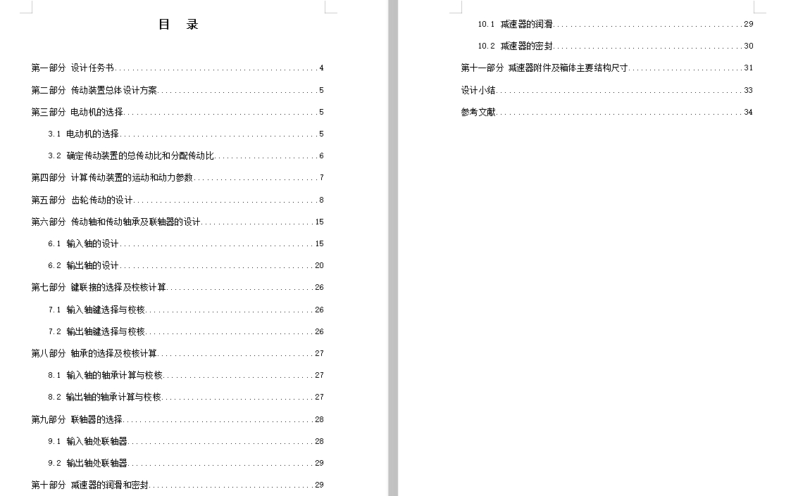 单级斜齿圆柱齿轮减速器设计P=3436w，n=130rm含3张CAD图