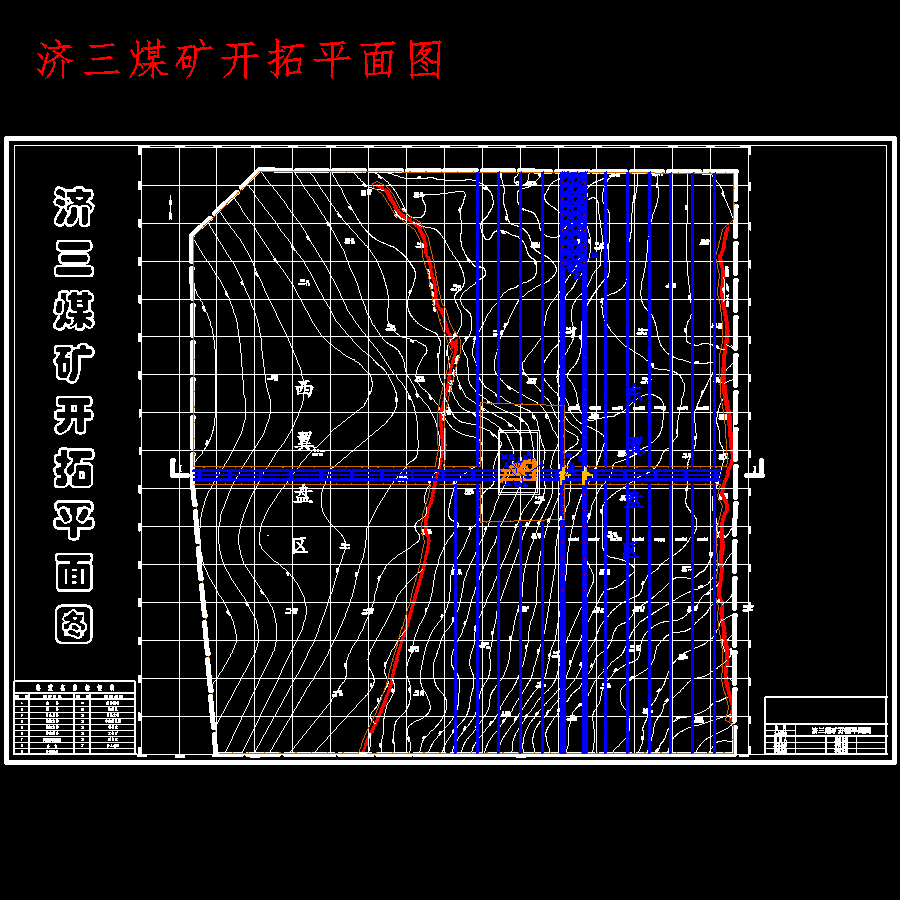 济三矿、济三煤矿4.0Mta新井设计含5张CAD图-版本2